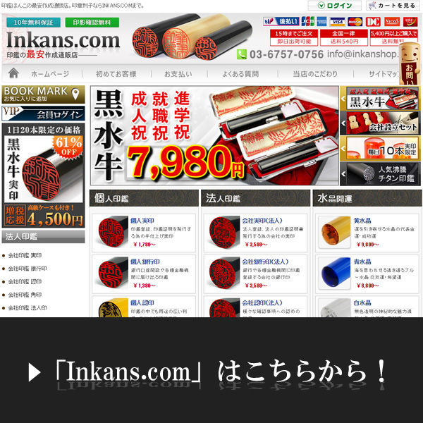 inkans.comへ